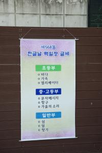 한글날 기념 인천문인협회 백일장 글제