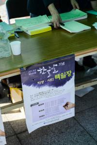 한글날 기념 인천문인협회 백일장 포스터