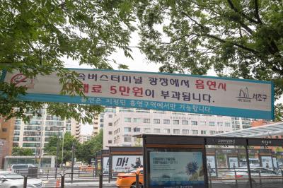 강남고속버스터미널 서울고속버스터미널 광장 현수막
