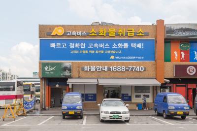 강남고속버스터미널 서울고속버스터미널 소화물취급소 