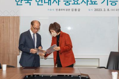 한국 현대사 중요자료 기증식 기증 자료