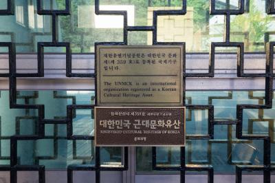 유엔기념공원 근대문화유산 동판