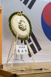 김상옥 의사 94주년 기념식 화환