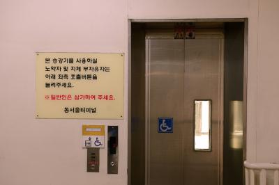 동서울종합터미널 엘리베이터