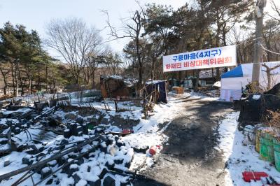 구룡마을 4지구에 설치된 화재민 비상대책위원회 현수막