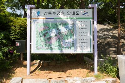 안산 샘골교회 상록수공원