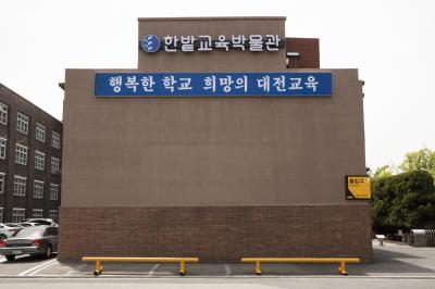 삼성초등학교 구 교사(현 한밭교육박물관) 건물