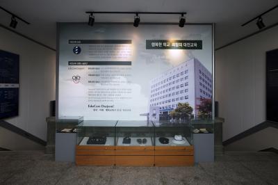 삼성초등학교 구 교사(현 한밭교육박물관) 2층 복도 전시물