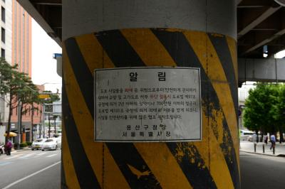 서울역 고가도로 문구