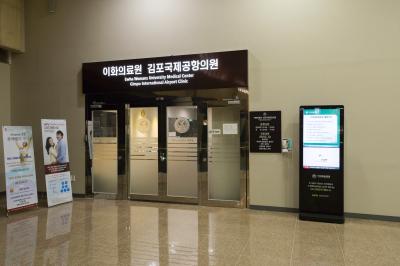 김포국제공항 국제선 의료원