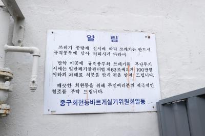 별장아파트 출입구 옆 알림판