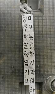 서울미문화원 점거농성사건 