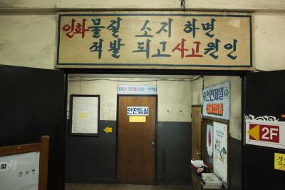 구 사북탄광촌 안전등실