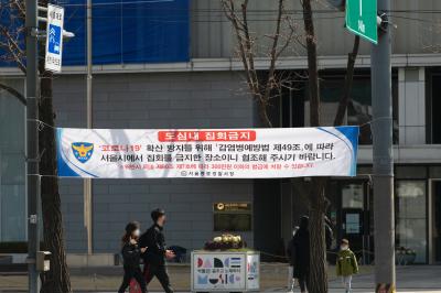 대한민국역사박물관 앞에 설치된 도심내 집회금지 현수막