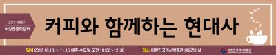 2017 하반기 여성인문학강좌 현수막