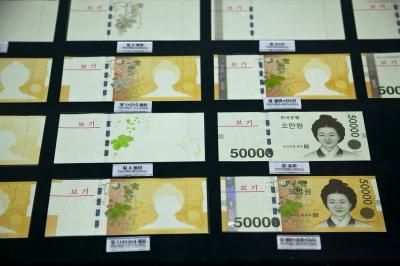 화폐박물관 오만원권 지폐를 만드는 과정