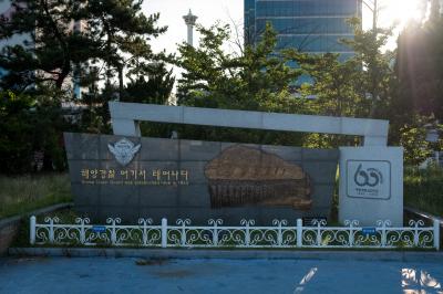 수미르공원 해양경찰 창설 기념비