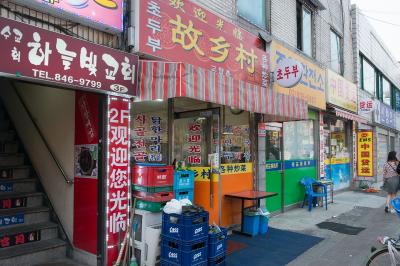 대림동 차이나타운 중국 음식점과 상가