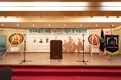 한국독립군 3대첩 기념식 무대
