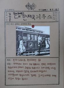 '옛 신문으로 본 대한제국' 체험 활동 결과물