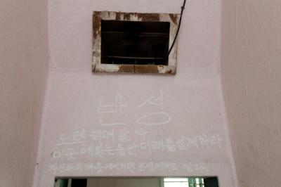 영등포교도소 벽에 쓴 낙서