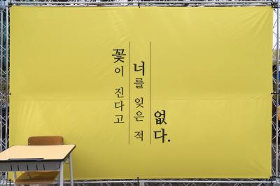 세월호 추모 현수막과 책상