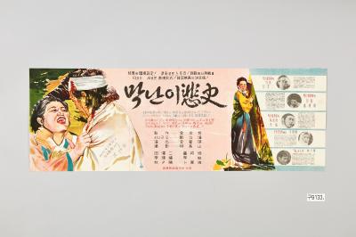 영화 <막난이 비사> 포스터