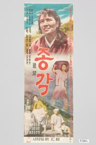 영화 <종각> 포스터