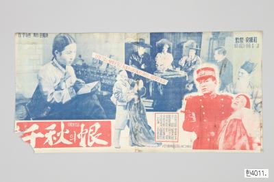 영화 <천추의 한> 포스터