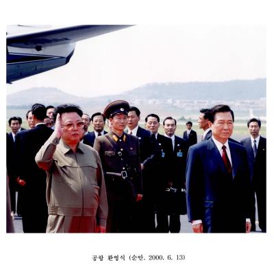 북한 평양 순안공항에서 김대중 대통령과 김정일 위원장