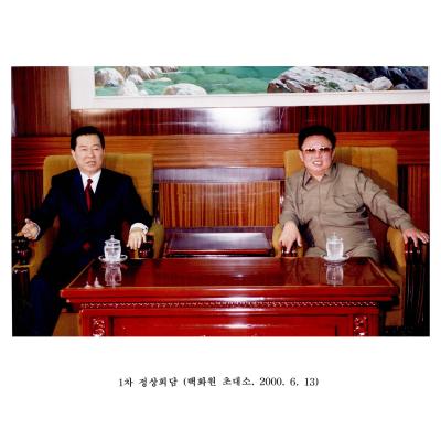 김대중 대통령과 김정일 위원장