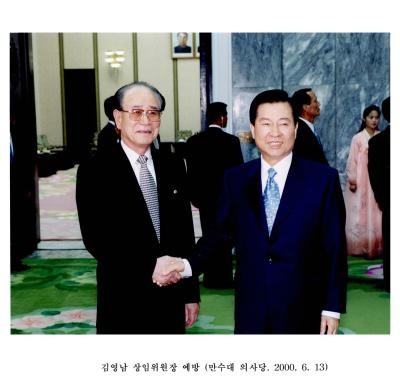 김대중 대통령과 악수하는 김영남 상임위원장 