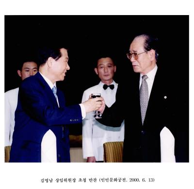 김대중 대통령과 김영남 상임위원장 