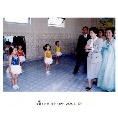북한 평양 창광유치원을 방문한 이희호 여사