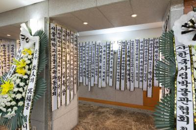 서울대학병원 장례식장 내부 벽면에 걸린 근조화환 리본