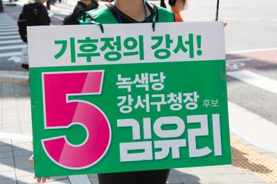 피켓을 든 김유리 녹색당 강서구청장 후보 선거운동원