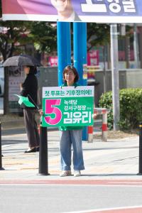 피켓을 들고 유세하는 김유리 녹색당 강서구청장 후보 선거운동원