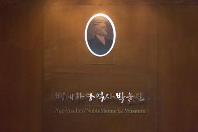 정동제일교회 배재학당역사박물관 내부 간판