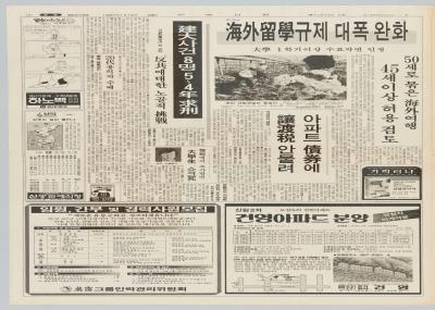 박종철의 사망을 최초로 알린 신문 기사