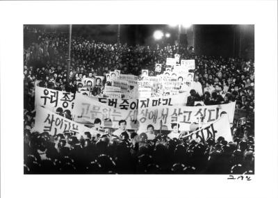 박종철 추모 미사 후 명동성당 앞에서 벌어진 시위