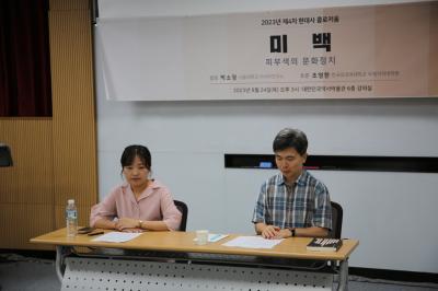 토론 중인 박소정 교수와 조영한 교수