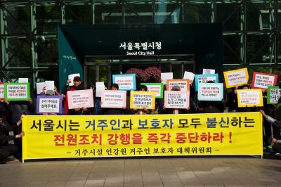 서울시청 앞 집회
