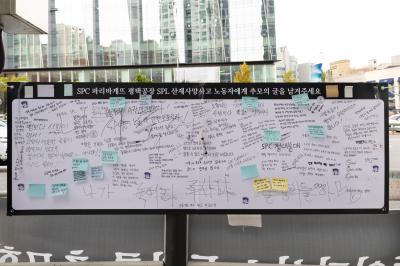 SPC그룹 본사 앞 가로등에 설치된 사망 노동자 추모 글 게시판