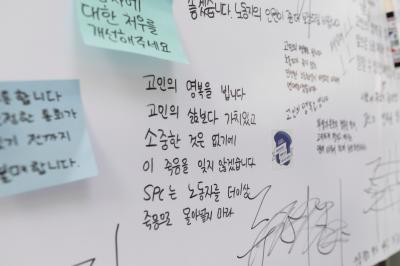 SPC그룹 본사 앞 가로등에 설치된 사망 노동자 추모 글 게시판