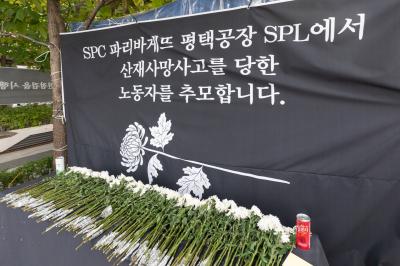 SPC그룹 본사 앞 사망 노동자 추모공간