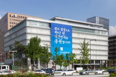 2012 런던올림픽 응원 현수막이 설치된 대한민국역사박물관