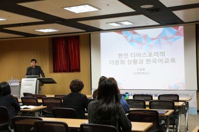 상명대학교 조항록 교수의 '한인 디아스포라의 다문화 상황과 한국어교육' 강의