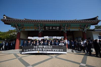 민주의 문 앞에서 광주광역시의회 의원들