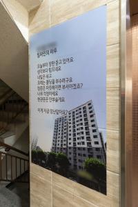 인천 전세 사기 피해 아파트 내부에 부착된 경매꾼 입찰 금지 내용이 적힌 글