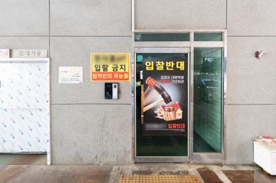 인천 전세 사기 피해 아파트에 부착된 입찰 금지 경고문